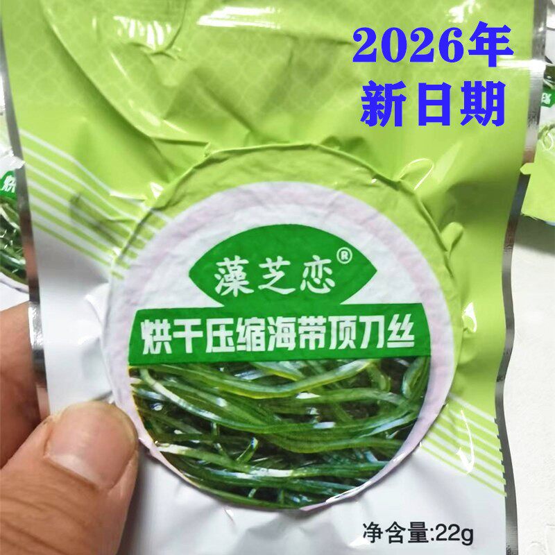 藻芝恋压缩海带丝烘干顶刀丝干货图片