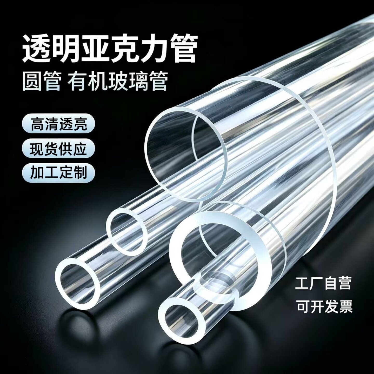 透明亚克力管 有机玻璃管 透明硬圆管 亚克力透明硬管加工定制