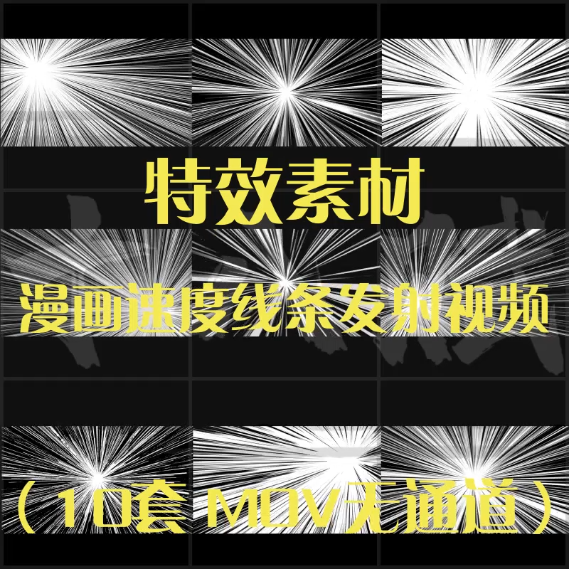 漫画卡通MG动画漫剪速度线震惊线抖动线条四周发射视频素材