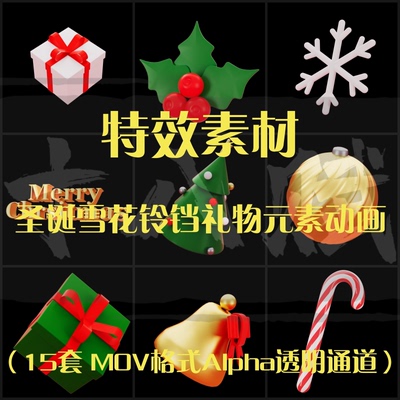 欧美圣诞节平安夜动态素材雪花铃铛礼物元素动画特效素材