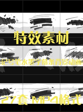 卡通mg动画漫剪素材包黑色记号笔水墨字幕条背景动画视频素材