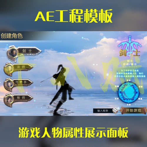 游戏买量广告ae工程模版魔兽风人物出场展示多角色属性展示面板