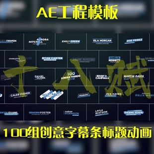 影视后期网站宣传企业宣传酷炫图文展示创意字幕条标题动画AE工程