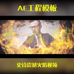 游戏买量广告ae工程模版史诗震撼逼真真实火焰视频开场任务英雄