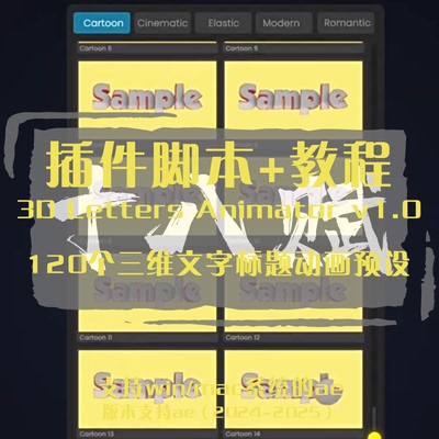 ae脚本3D Letters Animator脚本120个三维3D文字标题动画字幕预设