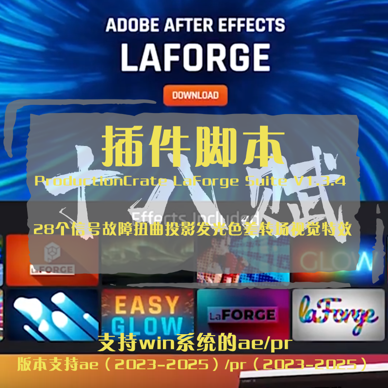 ProductionCrate LaForge插件28个信号故障扭曲投影发光色差转场