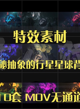 影视后期剪辑浩瀚宇宙星空神秘抽象的行星星球动态视频背景素材