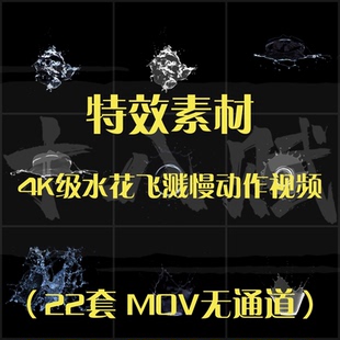 4K高清视频素材逼真真实水花水滴水流飞溅慢动作视频素材包