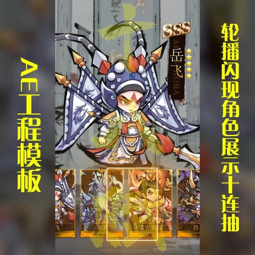 竖版游戏买量广告ae工程模版滑动轮播闪现角色展示十连抽抽卡模版