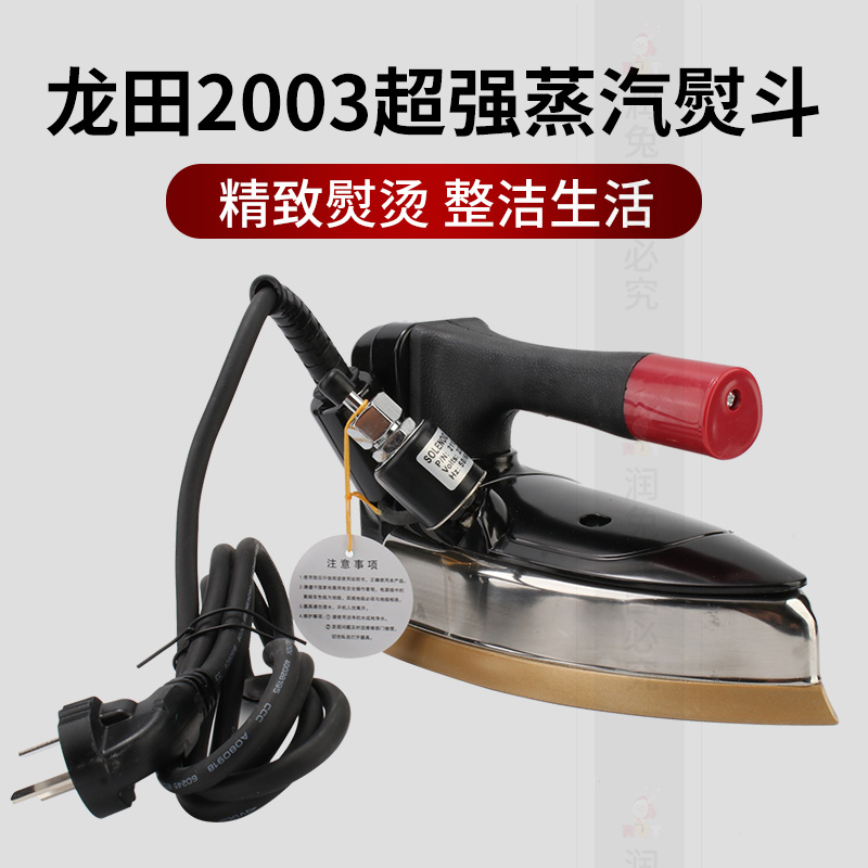 龙田吊瓶式双蒸汽式电熨斗烫斗电烫斗工业 家用干洗店服装厂2003