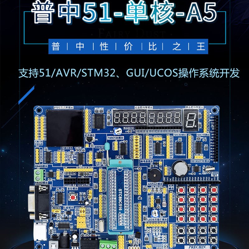 A3/A4/A5普中51单片机学习开发板套装STC89C52RC89C516编程模块