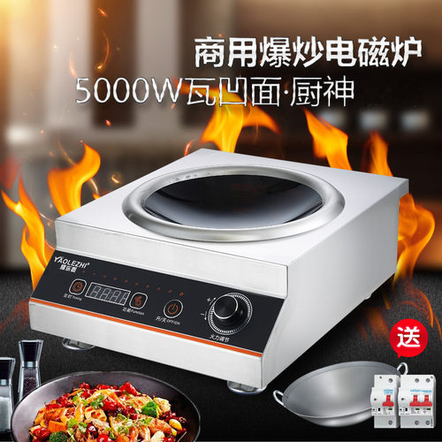商用电磁灶炉3500W5000W平面凹面家用大功率饭店电磁炉煲汤爆炒炉