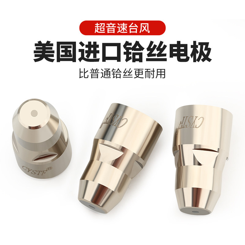 超音速P80等离子割嘴LGK-100电极喷嘴切割机配件割枪保护套割咀