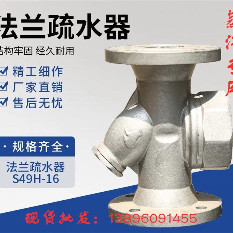 法兰疏水阀CS49H-16圆盘式锅炉蒸汽气水分离器DN25 40 50 80 100