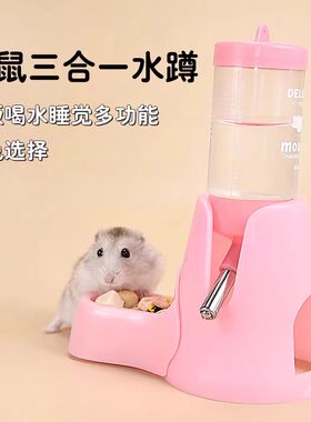 仓鼠喂水喂食器三合一水蹲刺猬兔子立式自动喂水器防漏静音喝水壶