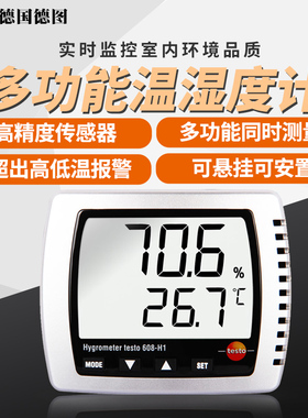 德图testo608-h1/h2温湿度计高精度室内工业壁挂式电子温湿度仪表