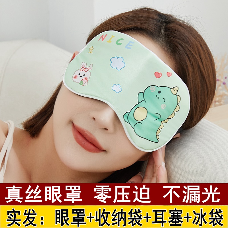 真丝遮光睡眠眼罩女缓解眼疲劳男专用耳塞儿童卡通冰袋冰敷睡觉潮