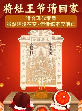 2025年灶王爷厨房贴居家用东厨司命灶君灶神画像冰箱墙上金属贴纸