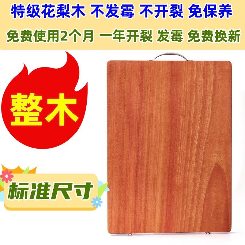 特级花梨木菜板砧板整块抗菌家用实木案板大整木切菜板刀板面板独