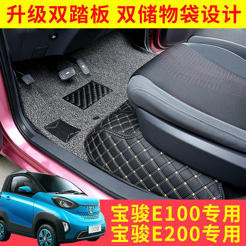宝骏e100新能源电动汽车脚垫宝骏e200专用大全包围后备箱垫E100