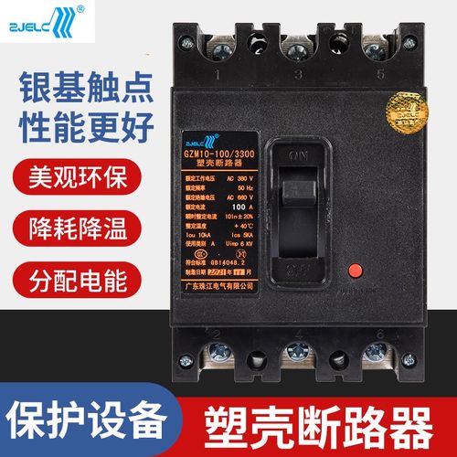 正珠DZ20Y 3300空气开关塑壳断路器总开3P100 160 225 400 630A