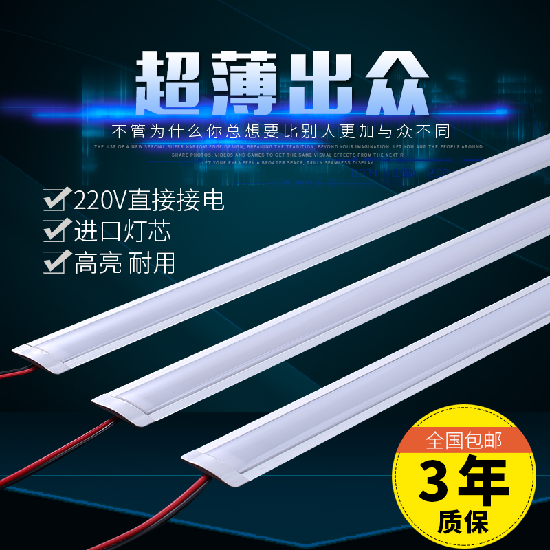 LED硬灯条超亮內装硬灯条免驱动220V家用衣橱灯柜台镜前灯线条灯