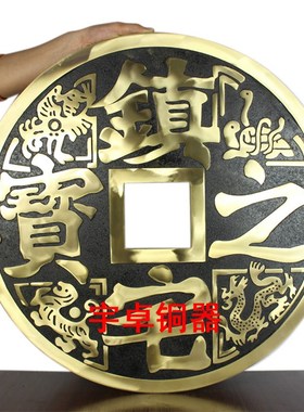 宇卓铜器 纯铜财钱 黄铜铜钱  黑财宝铜钱摆件家居挂件