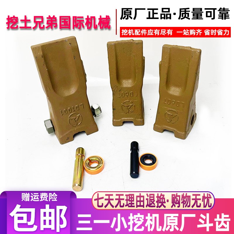 三一55 60 75 85 95挖掘机斗齿原厂耐磨锻造牙齿破冰齿平齿牙销子