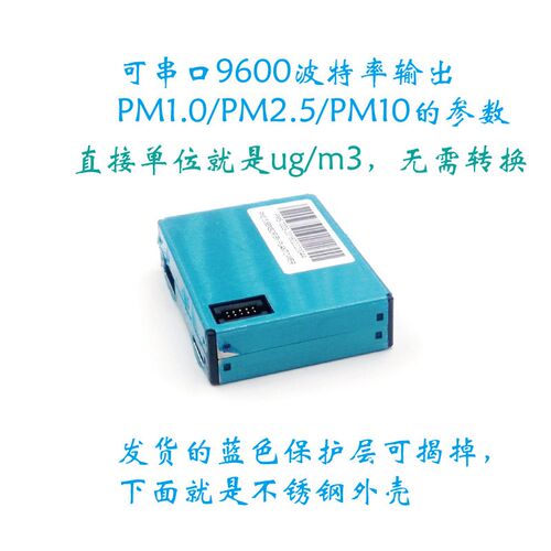 PM2.5激光传感器高精度PM2.5 PM1.0 PM10 攀藤PMS7003 G7模块