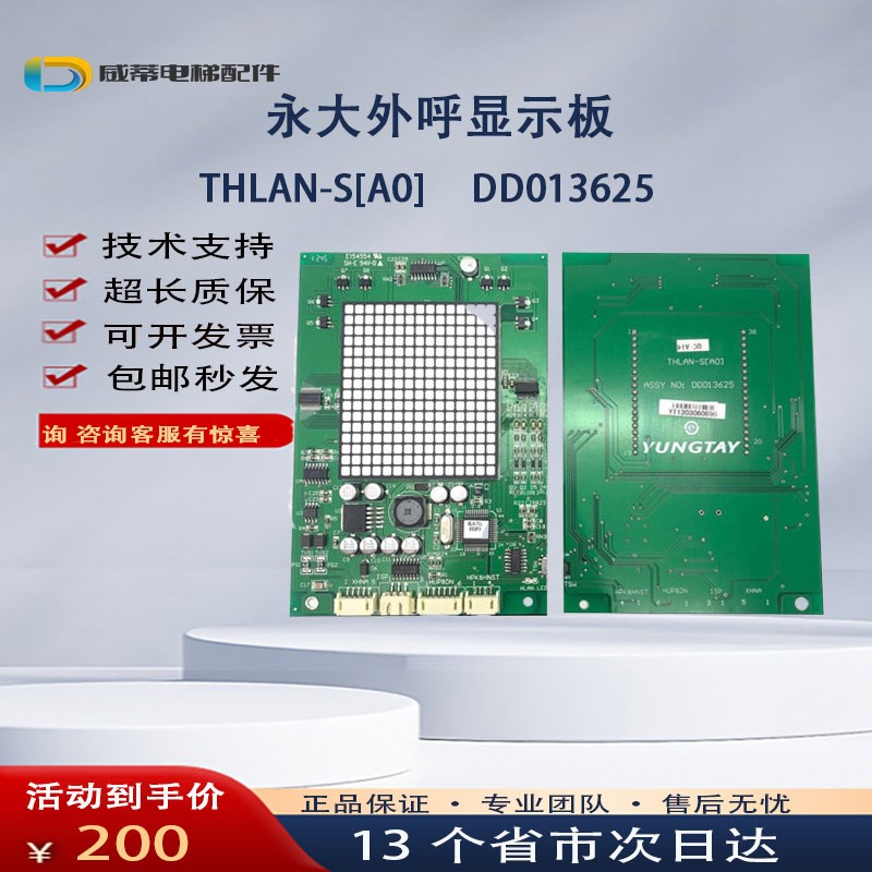永大电梯外呼显示板THLAN-S(AO) (A0) DD013625/DD010134外呼板