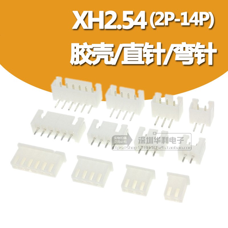 XH-2.54 整包直针 白色 接线端子2/3/4/5/6/7/8/10/12PA 铜脚
