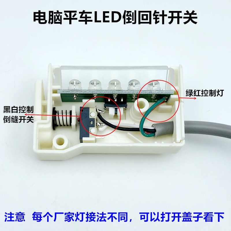 电脑平车倒缝开关LED5颗灯珠直驱缝纫机自动剪线倒回针工作衣车灯