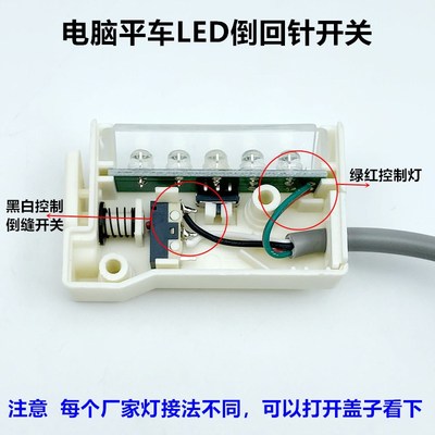 电脑平车倒缝开关LED5颗灯珠直驱缝纫机自动剪线倒回针工作衣车灯