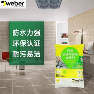 圣戈班伟伯 瓷砖嵌缝剂 填缝剂美缝剂墙砖地砖专用防水防霉勾缝剂