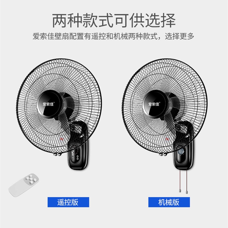爱索佳壁扇家用电风扇挂壁式宿舍静音工业摇头墙壁挂风扇16寸