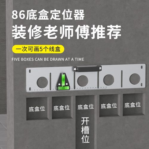水电画线神器 水电工开槽划线定位模板86型底盒线盒装修辅助工具