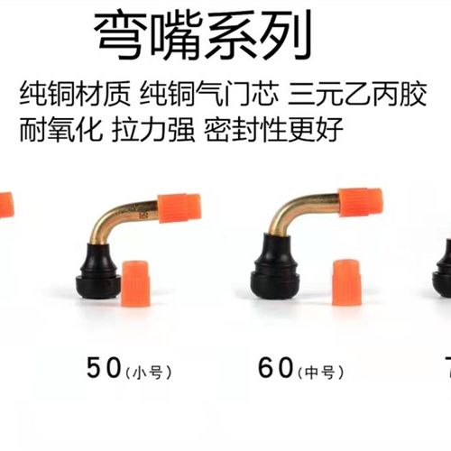 摩托车真空胎气门嘴电动车轮胎纯铜气门弯嘴防漏气电动车轮胎气嘴