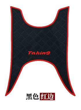 适用于三阳taking110摩托车橡胶脚垫 taking50电动踏板车踩脚垫