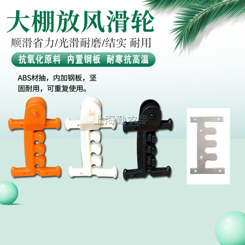养殖场温室大棚配件放风口专用滑轮夹子尼龙开合器塑料加厚卡线器