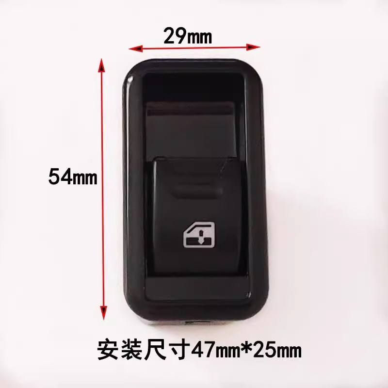 适用东威A6 A8Q3Q5Q7 plus新能源电动三四轮车玻璃升降器开关按钮