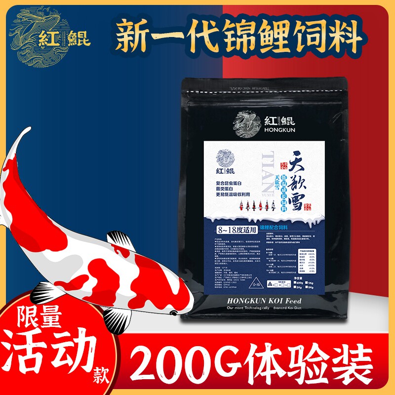 红鲲天欲雪低温锦鲤饲料锦鲤鱼料鱼粮低温用成长育成增体锦鲤饲料