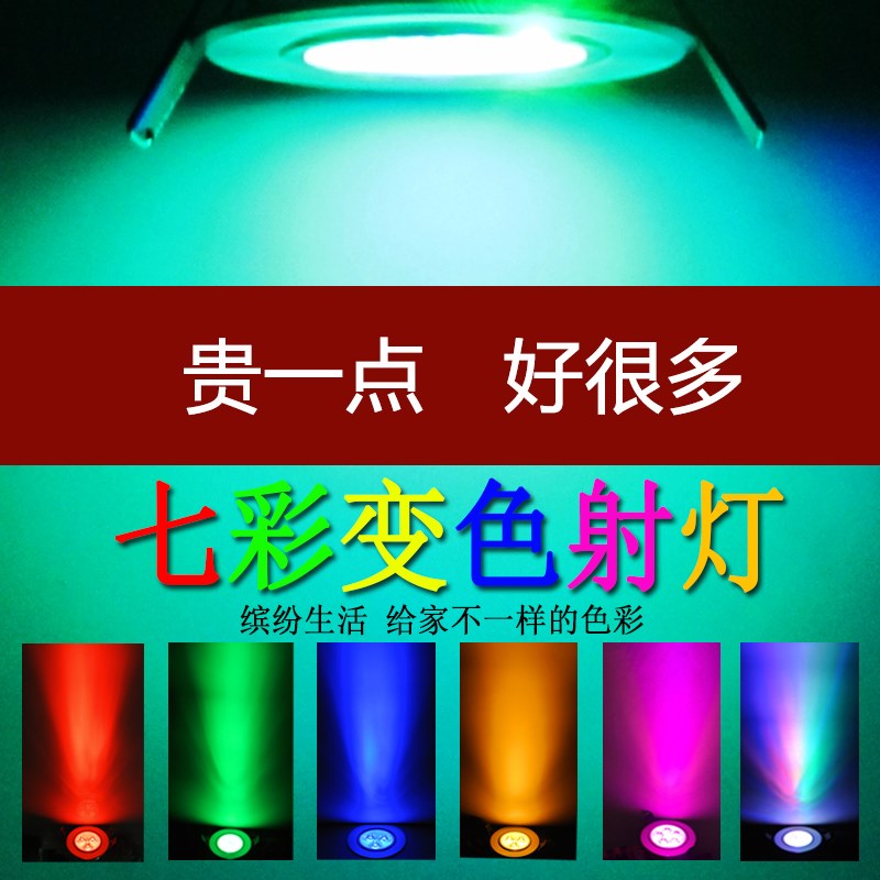 LED七彩变色遥控全套天花射灯筒灯3W6W9w12W15WRGB彩色吧台牛眼灯