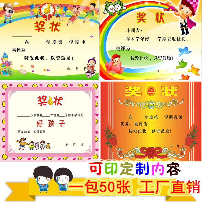 奖状纸暑假期末儿童小学生获奖表扬信A4幼儿园可打印定制作做创意