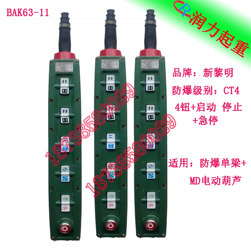 BAK63-3/5/7/9/11/15 BT6CT4新黎明防爆控制按钮铝壳防爆控制手柄