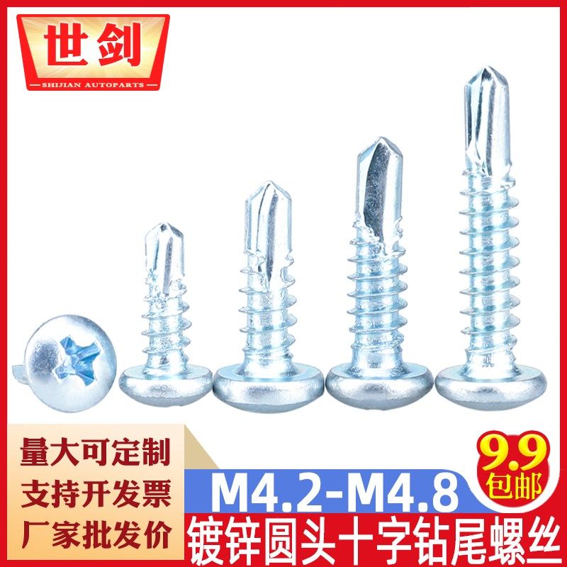 M4.2M4.8镀锌十字盘头钻尾自攻螺丝圆头自钻燕尾钉螺钉铁皮彩钢瓦,五金/工具,螺钉,淘宝优惠券,粉丝福利购,淘宝优惠卷