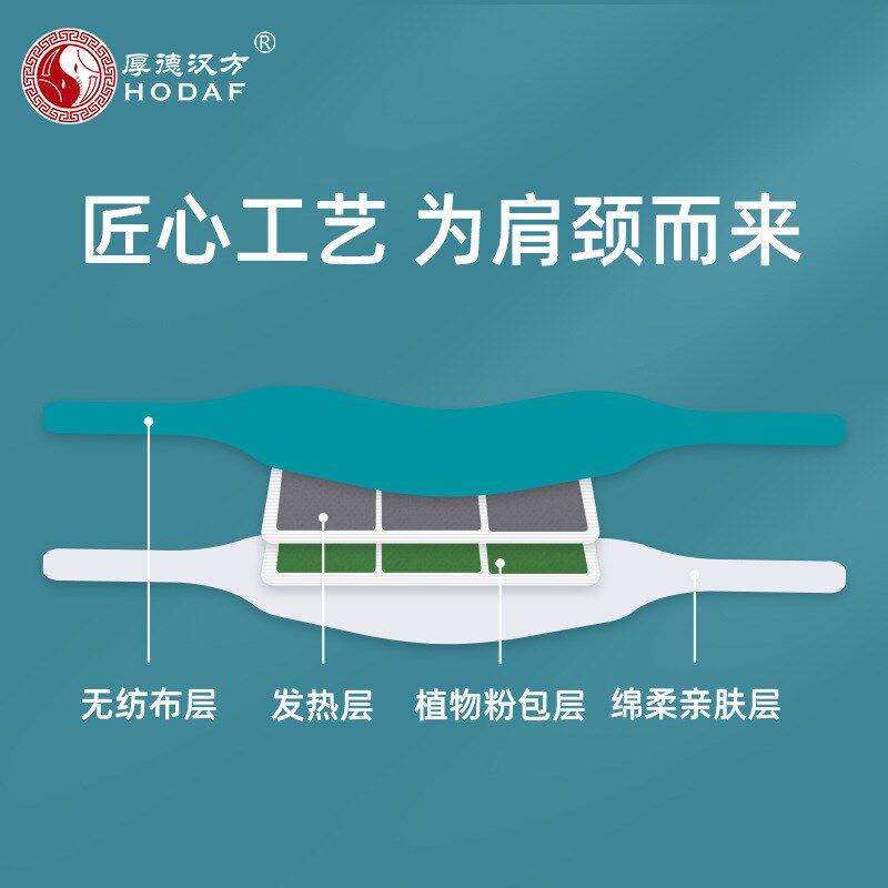 厚德汉方暖颈贴护颈护肩暖宝宝自发热保暖舒缓颈部疲劳护腰护膝贴