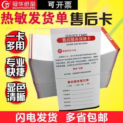 冠华热敏电商发货单打印机纸快递黑标定位购货清单淘宝出库发货清