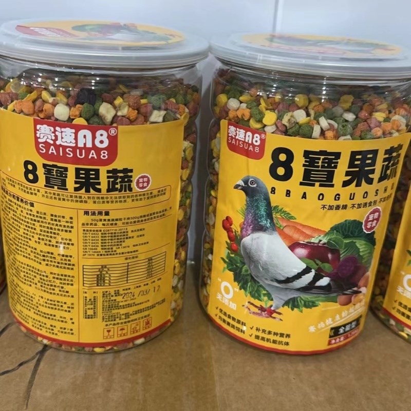 鸽子营养品蛋黄果蔬颗粒鸽粮饲料多营养改善肠道提高抗体八宝果蔬