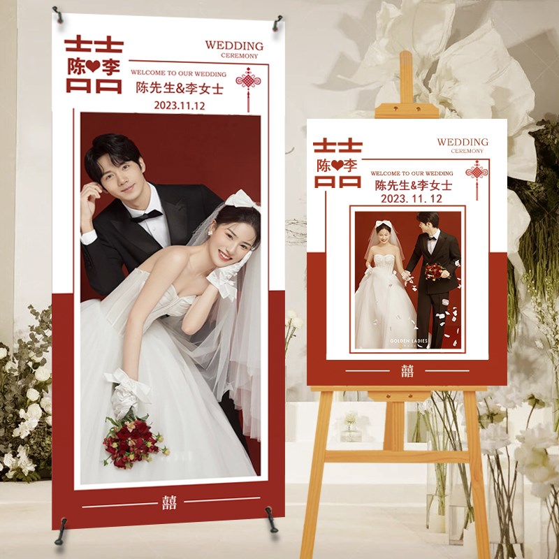 结婚迎宾牌婚礼海报迎宾婚纱照设计定制订婚答谢宴易拉宝x展示架