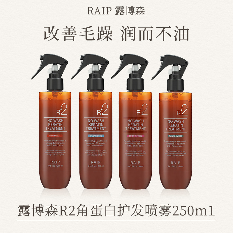 raip露博森护发喷雾保湿修护正品